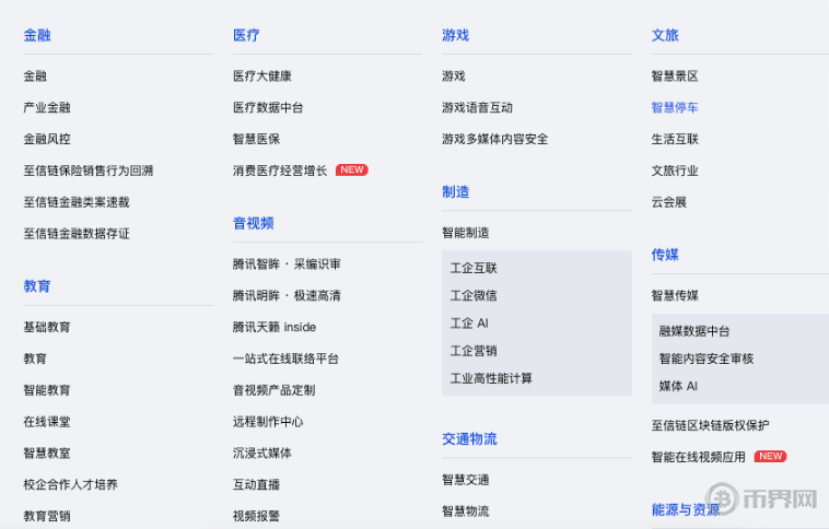 騰訊云將業(yè)務(wù)延伸向有幣區(qū)塊鏈,借機(jī)開啟web3淘金路？