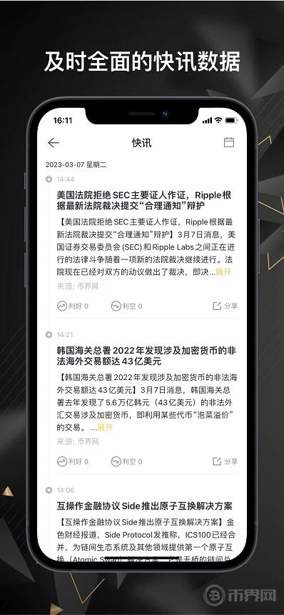 了解區(qū)塊鏈,從幣界網(wǎng)APP開始
