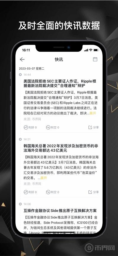 了解区块链,从币界网APP开始