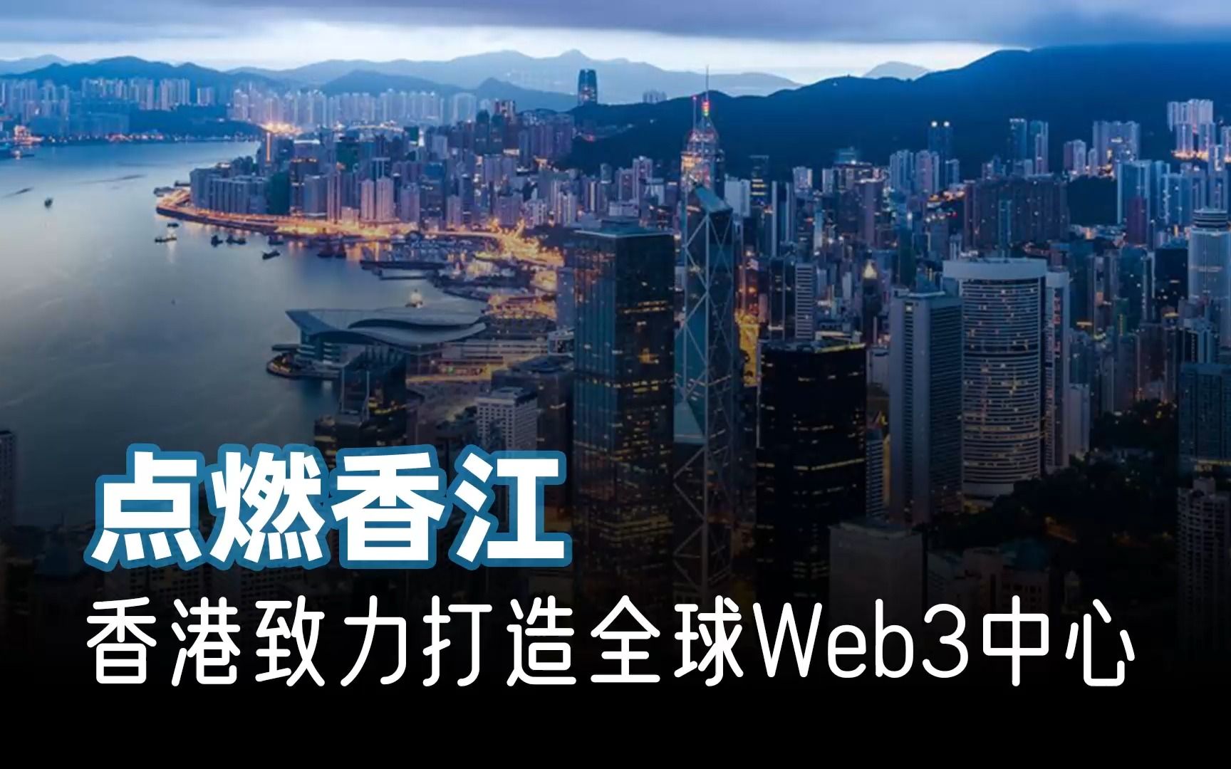 半年内有望吸引超80家加密企业,Allin的香港会成为全球加密中心吗？