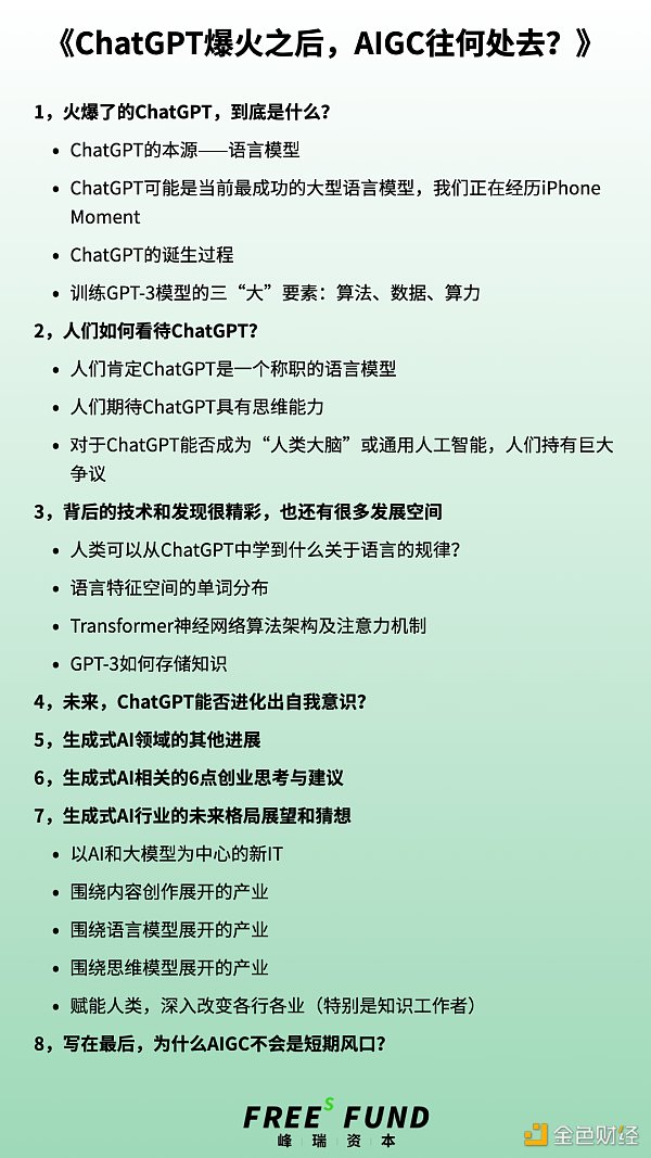 ChatGPT爆火之后AIGC往何處去？