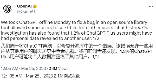 ChatGPT爆重大漏洞：可能泄露1.2%用户数据AI安全引人震惊