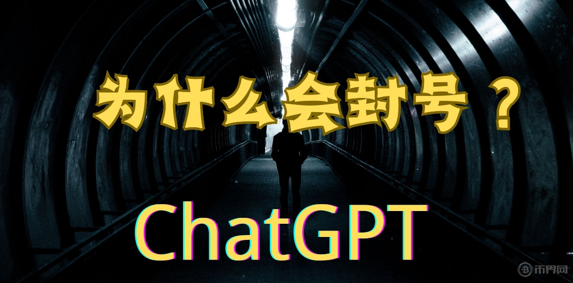 ChatGPT大面积封号+停止注册？人工智能概念要凉？