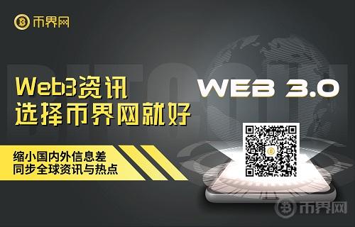 加入币界网APP,成为Web3.0创作者！