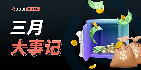聚幣Jubi3月大事記|積極布局香港合規(guī)聚焦Web3前沿和香港概念幣項(xiàng)目
