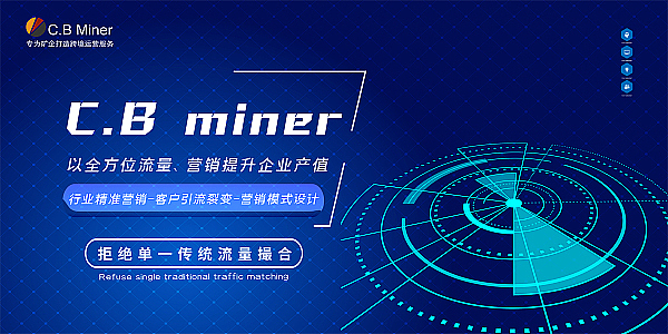 CBMiner基于信息技术与外贸服务模式的划时代平台