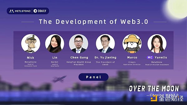 圓桌：Web3.0的發(fā)展 | Over the Moon