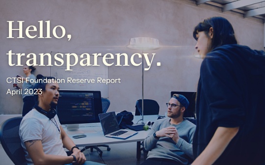 CTSI 基金会储备透明度报告——2023 年 4 月
