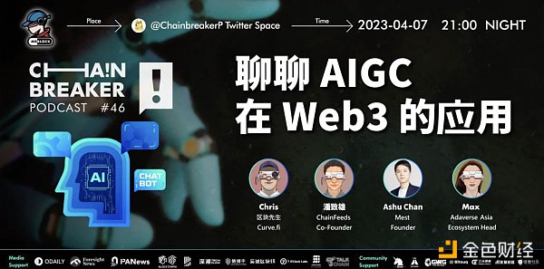 ChainBreaker：聊聊AIGC在Web3的应用