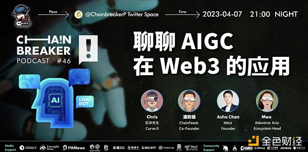 ChainBreaker：聊聊AIGC在Web3的應用