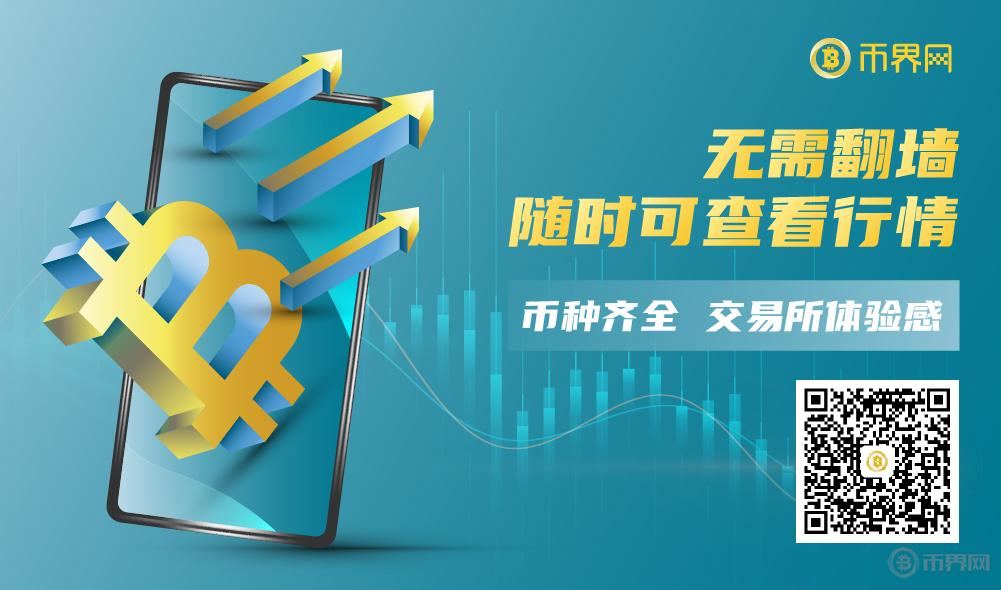 币界网APP：一站解决区块链行业消息需求