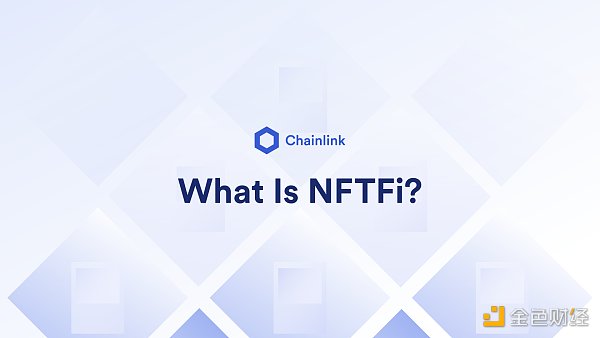 NFTFi是什么