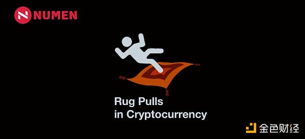 什么是Rug Pull  我们又该如何甄别避免