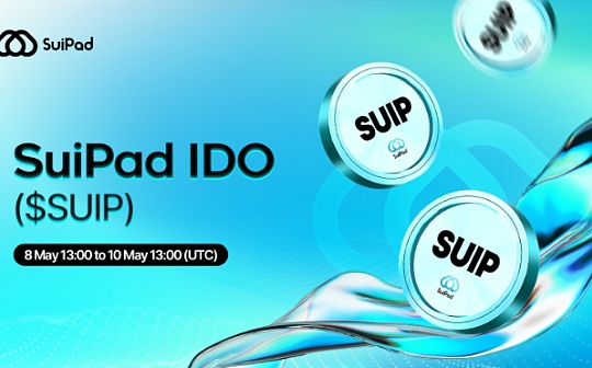 Launchpad一体化解决方案 SuiPad深度解析| veDAO研究院