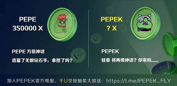 关注PEPEK蛙靠,一定让你很哇靠