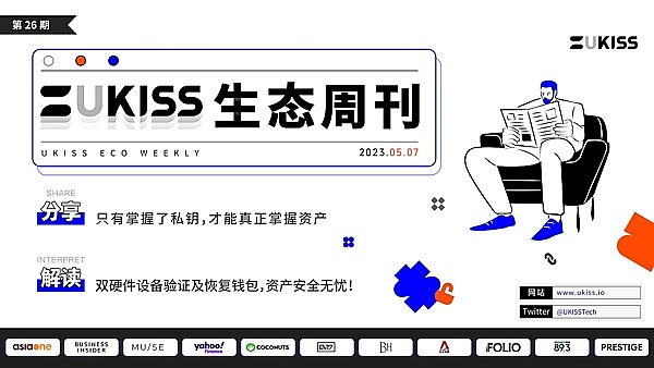 UKISS生态周刊第26期｜Hugware的全球开卷之路