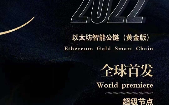 ETHG（以太黄金）将掀起以太链新一轮的浪潮？