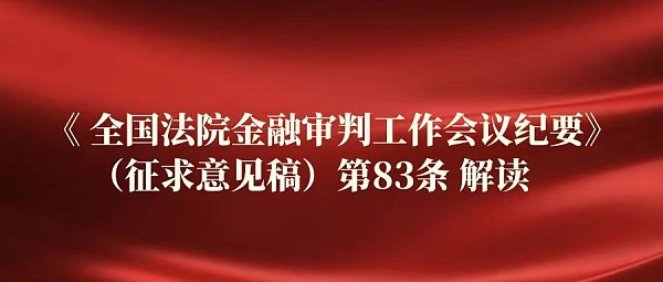 逐句解读：新规生效后虚拟货币交易将被法院认可