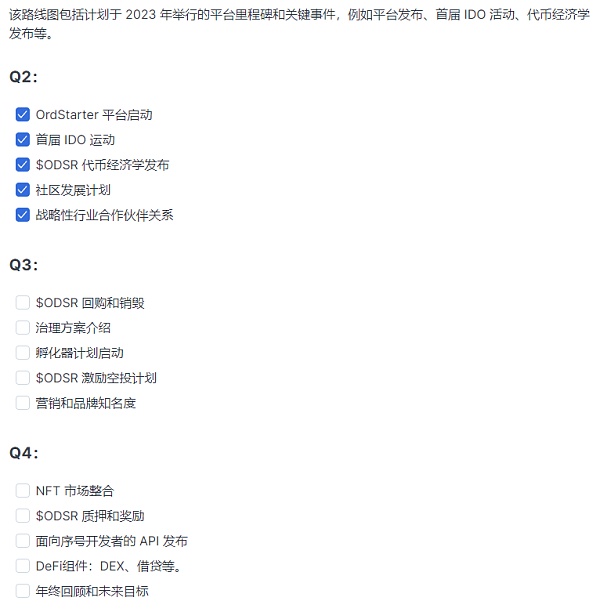 基于BRC20上的孵化器OrdStarter、ORDS代币即将开启IDO