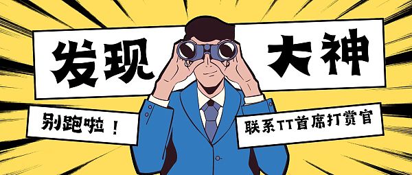 全球首個(gè)web3加密短視頻社交平臺TiTi全球市場（國內(nèi)外）尖兵招募