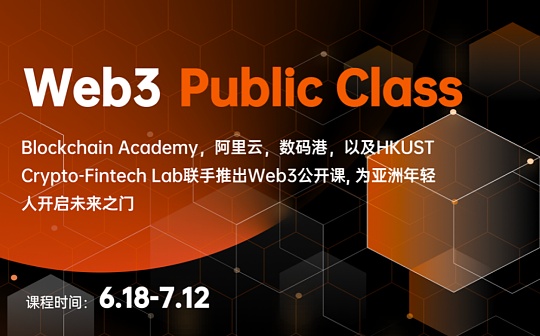 Web3 公开课启动报名 为亚洲年轻人开启未来之门