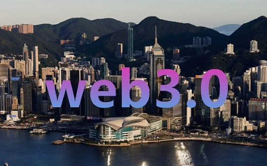 HK虚拟货币=财产 会是Web3“强心针”吗？