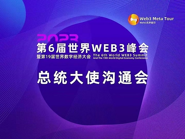 菲斯乐（Fissler.eth）与各国总统会晤,探讨web3技术的未来发展