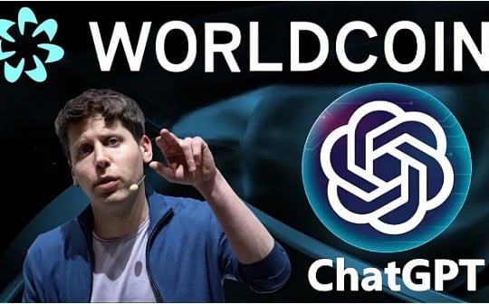 从ChatGPT到WorldCoin Sam会给Web3带来惊喜吗？