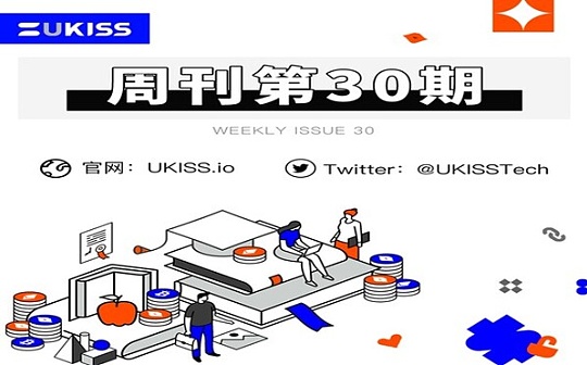 UKISS生态周刊第30期｜Hugware多重惊喜功能解密