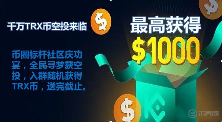 【重大利好】空投來襲,凡是前100名進(jìn)QQ群即可免費(fèi)領(lǐng)取ENEGTLTCDOGE等空投!!