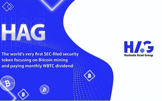 HAG宣布在INX平台进行STO发行