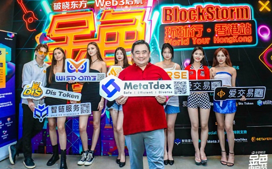 MetaTdex亮相电音节香港站