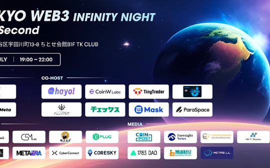 社区动态｜PlugChain官方将于07月25囸受邀出席第二届Tokyo Web3 Infinity