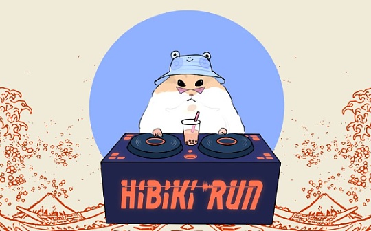 Hibiki Run：音乐与区块链的交汇点 值得关注的新项目