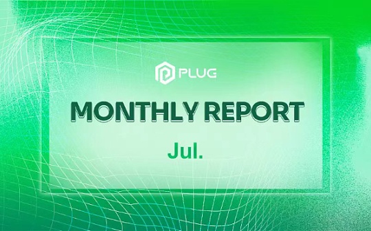 社区动态 | PlugChain7月报(07/01-07/31)
