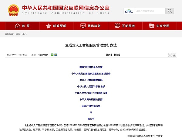 AIGC创业者 强监管后的市场更有无限机遇