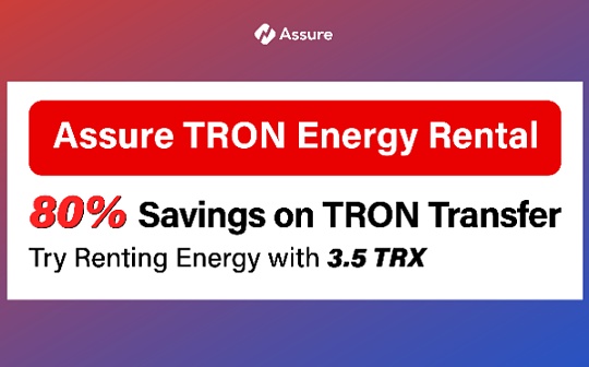 Assure钱包上线能量租用功能 帮用户降低TRON转账手续费