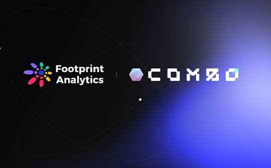 Footprint Analytics 与 COMBO 携手合作 将推动 GameFi 和 Web3 领域的数据驱动革命