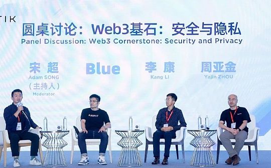CertiK万向峰会速递：Web3必须有安全