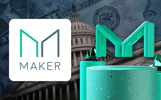 MakerDAO 的新提案对 MKR 意味着什么