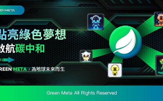Green Meta生态应用代币CCM正式上线Hotcoin交易所