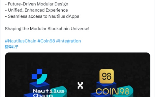 Nautilus Chain 与 Coin98 生态达成合作      加速 Zebec 生态亚洲战略进