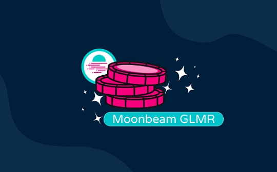透明安全地解释Moonbeam基金会分配的GLMR去了哪