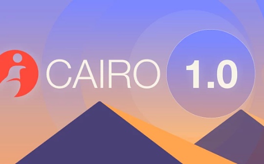 Starknet编程语言Cairo 1.0：设计原理