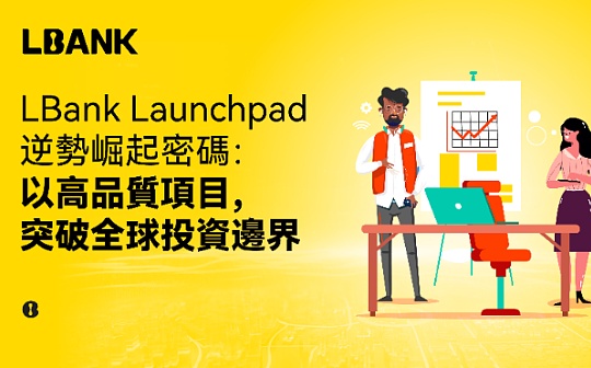 LBank Launchpad逆势崛起密码