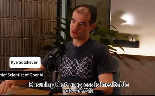 从OpenAI联合创始人和首席科学家Ilya Sutskever来看OpenTele