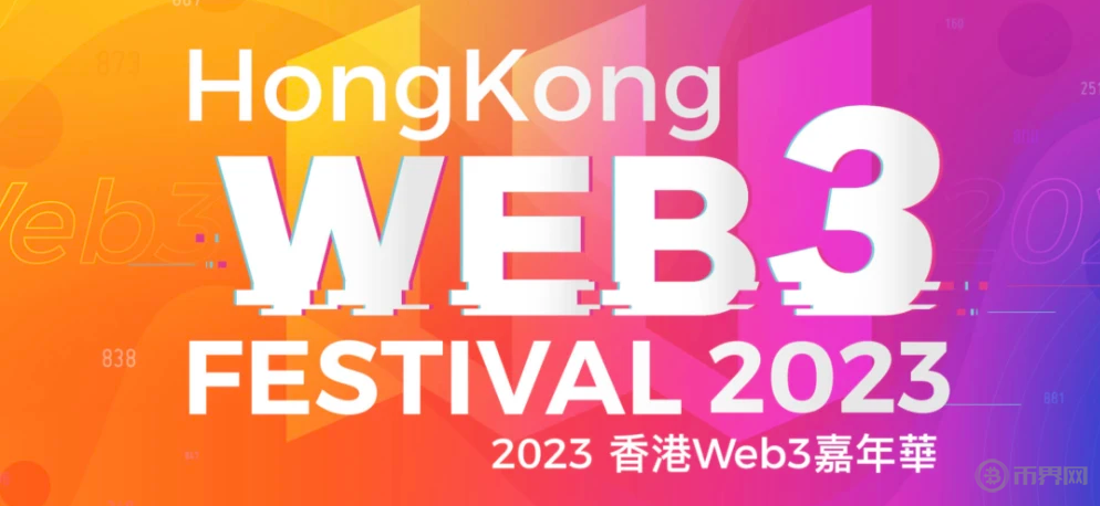 2023香港Web3嘉年华会场介绍|时间表