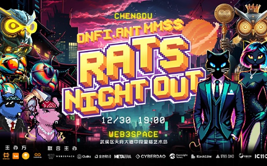 热点铭文盛宴：RATS/MMSS/.ant/STST/ONFI—Night Out震撼启幕
