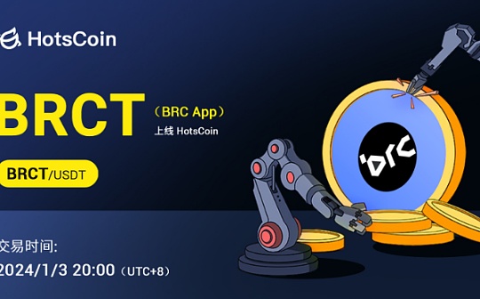 BRC App(BRCT)登陆HotsCoin:全面解析BRC-20生态系统的移动端入口,投资者的新机遇!