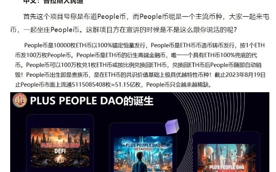 $PEOPLE代币：Constitution DAO的探索与崛起
